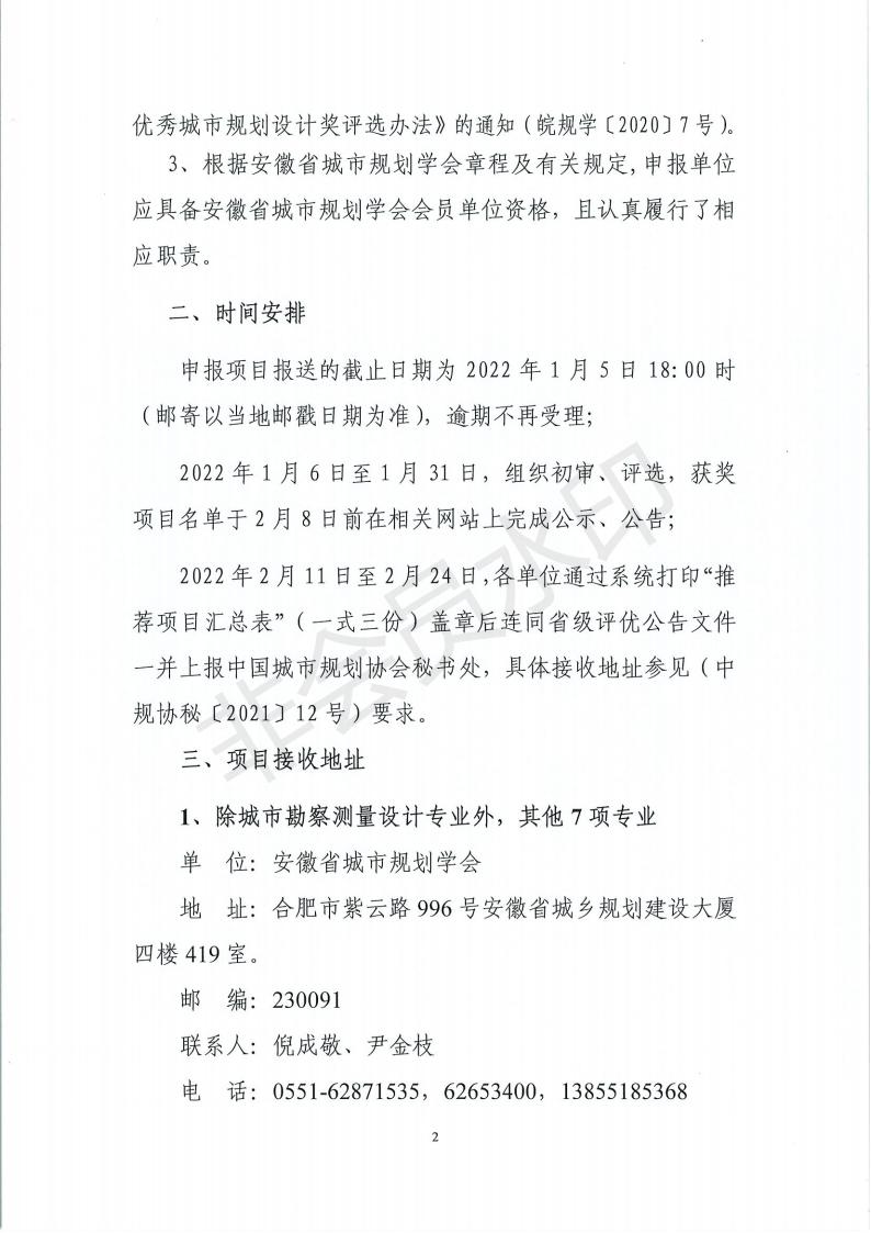皖規(guī)學［2021］47號 安徽省開展2021年度優(yōu)秀規(guī)劃評優(yōu)通知_01.jpg